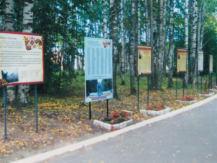 Аллея Славы бывшего села Тентюково